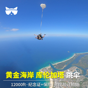 懒猫 澳大利亚旅游黄金海岸 库伦加塔海滩跳伞一日游