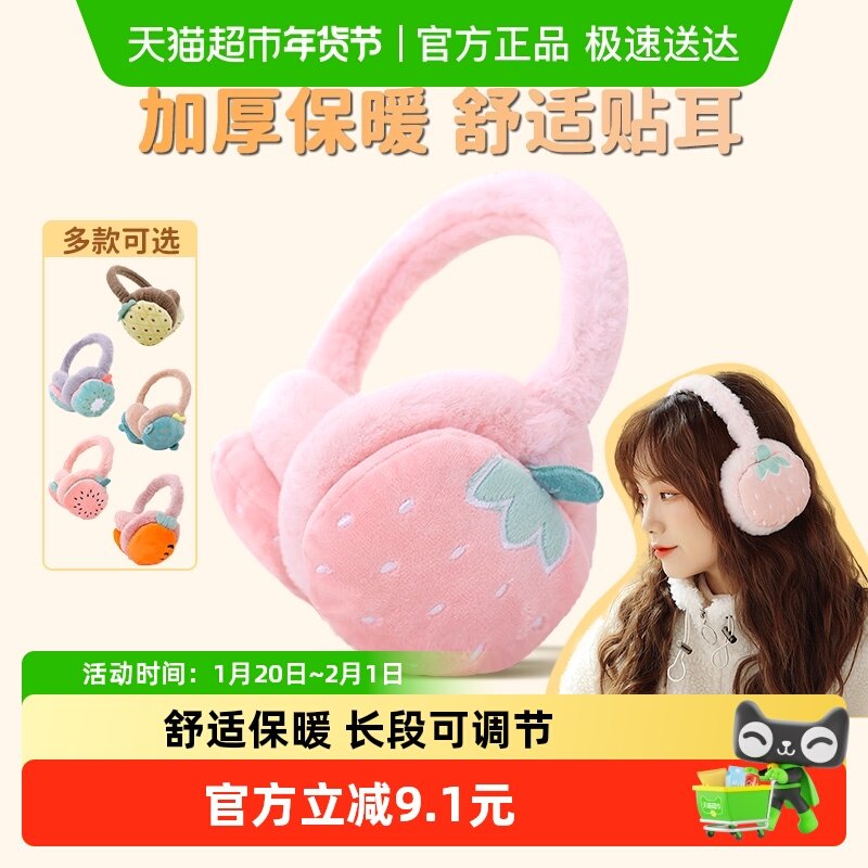 可爱毛绒耳罩男女时尚冬季保暖耳包护耳朵耳捂子学生儿童防冻耳套,服饰配件/皮带/帽子/围巾,耳套,淘宝优惠券,粉丝福利购,淘宝优惠卷