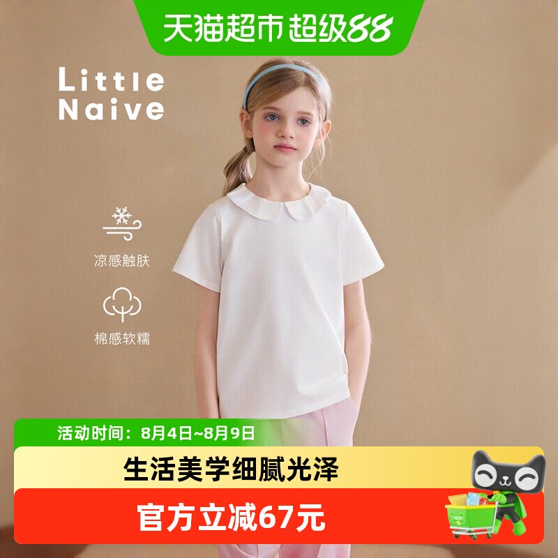 LittleNaive女童云感舒适短袖