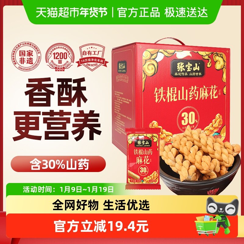 张宝山铁棍山药香酥脆咸小麻花600g休食零食送礼礼盒