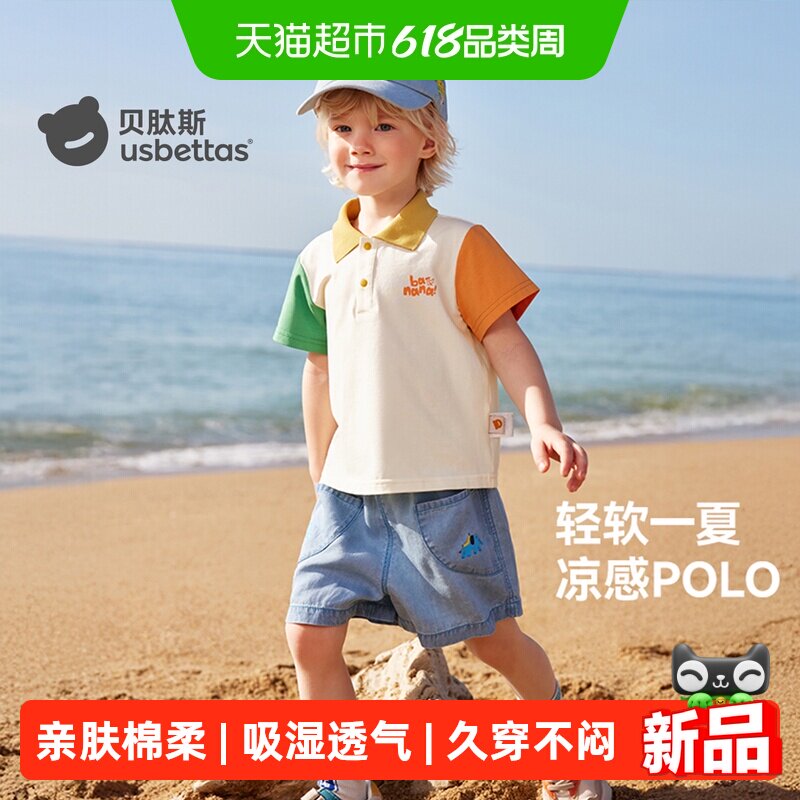 贝肽斯儿童短袖T恤POLO衫2026新款春夏男童宝宝A类薄款半袖上衣