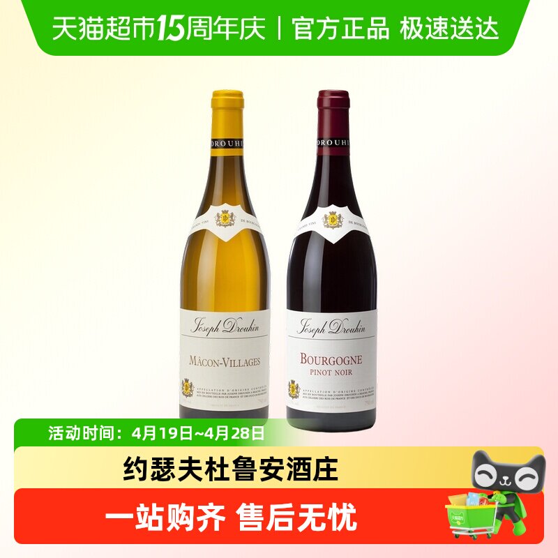 约瑟夫杜鲁安酒庄黑皮诺干红法国进口勃艮第马贡阿里高特白葡萄酒