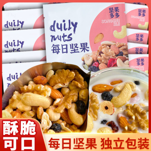 每日坚果混合坚果零食年货12袋休闲零食孕妇儿童干果仁袋装