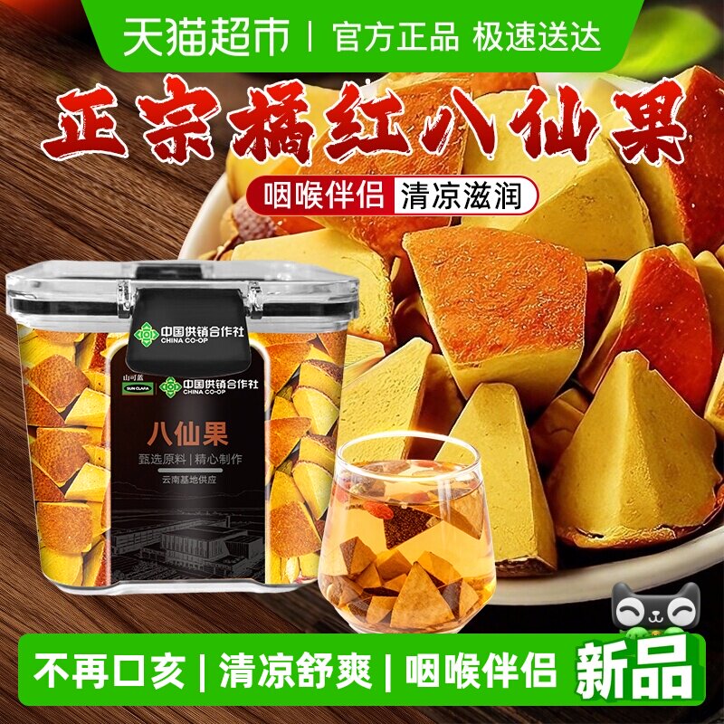 八仙果正宗橘红八仙果清凉止润咳喉中草药材陈皮柚子果干泡茶水喝