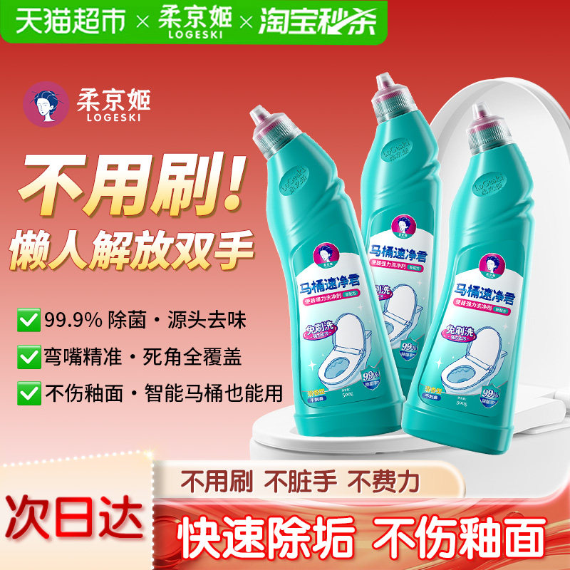 柔京姬不用刷马桶清洁剂洁厕灵强力去污除味除臭除菌除垢免刷洗