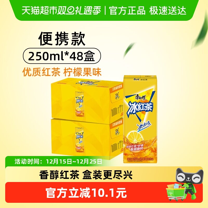 康师傅冰红茶饮料250ml×48盒