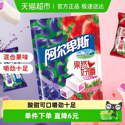 阿尔卑斯果然好嚼葡萄草莓软糖