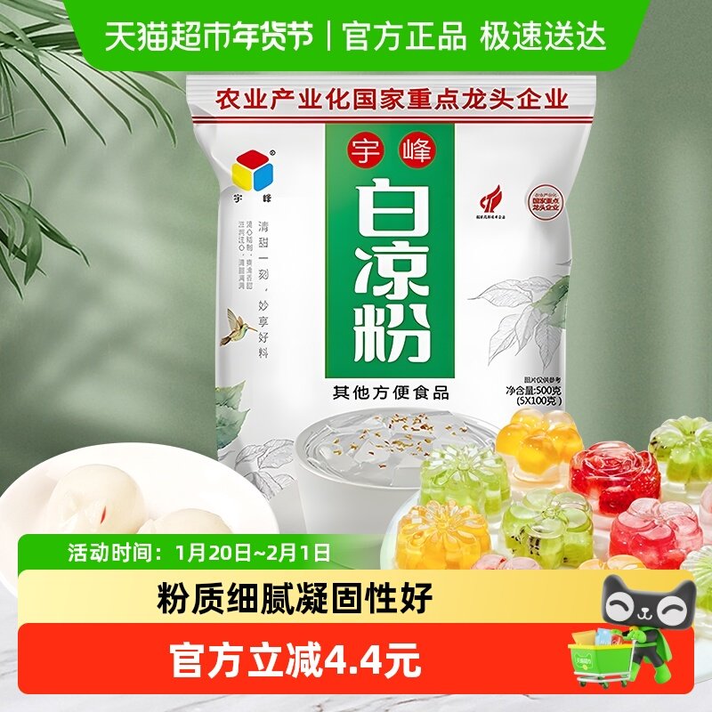 广西老字号宇峰白凉粉儿童果冻专用粉冰凉粉布丁烧仙草粉,咖啡/麦片/冲饮,天然粉粉食品,淘宝优惠券,粉丝福利购,淘宝优惠卷