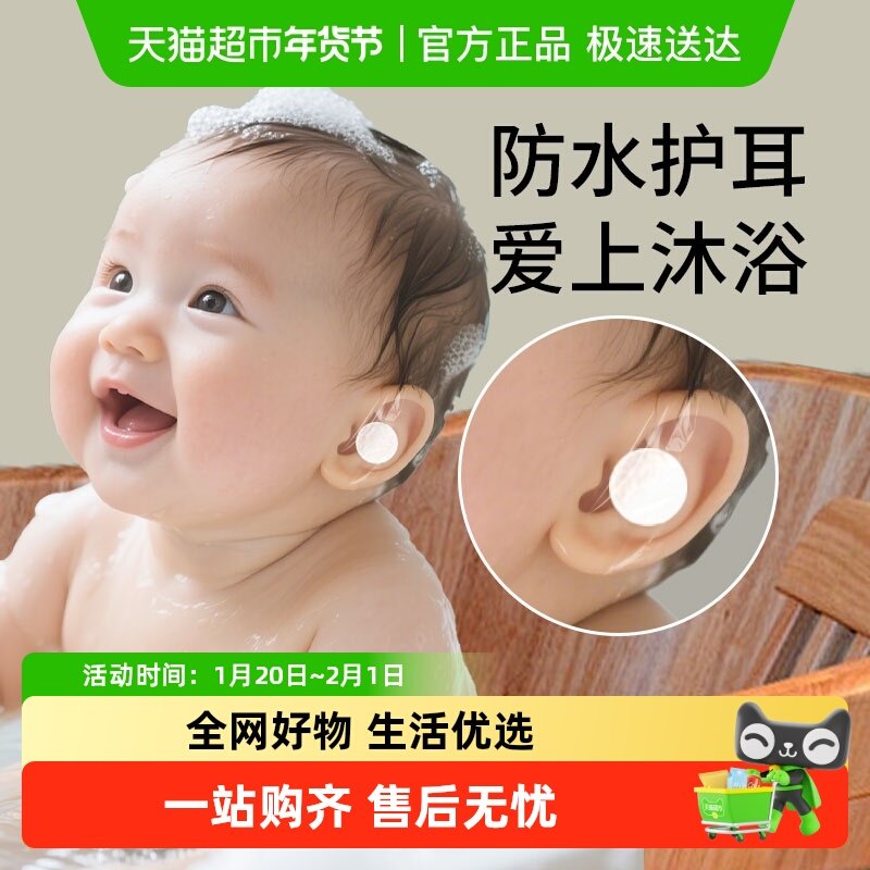 仁和硅凝胶款防水耳贴新生婴儿洗澡耳朵防进水神器护耳贴儿童洗头,婴童洗护,宝宝贴,淘宝优惠券,粉丝福利购,淘宝优惠卷