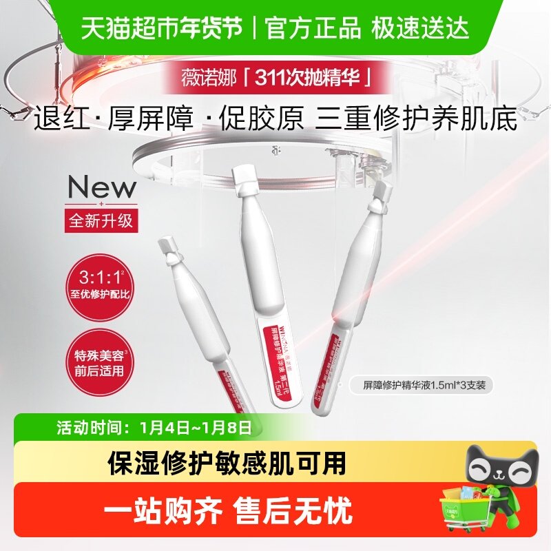 �����ϻ췢��ޱŵ�������޻�����Һ311����1.5ml*3֧�滺����޻� 8.8Ԫ