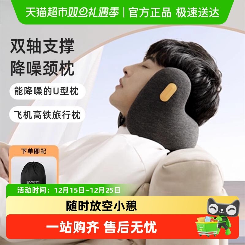 EVERYTHINK降噪护颈u型枕颈枕机