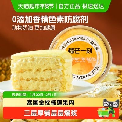 榴芒一刻榴莲千层蛋糕动物奶油