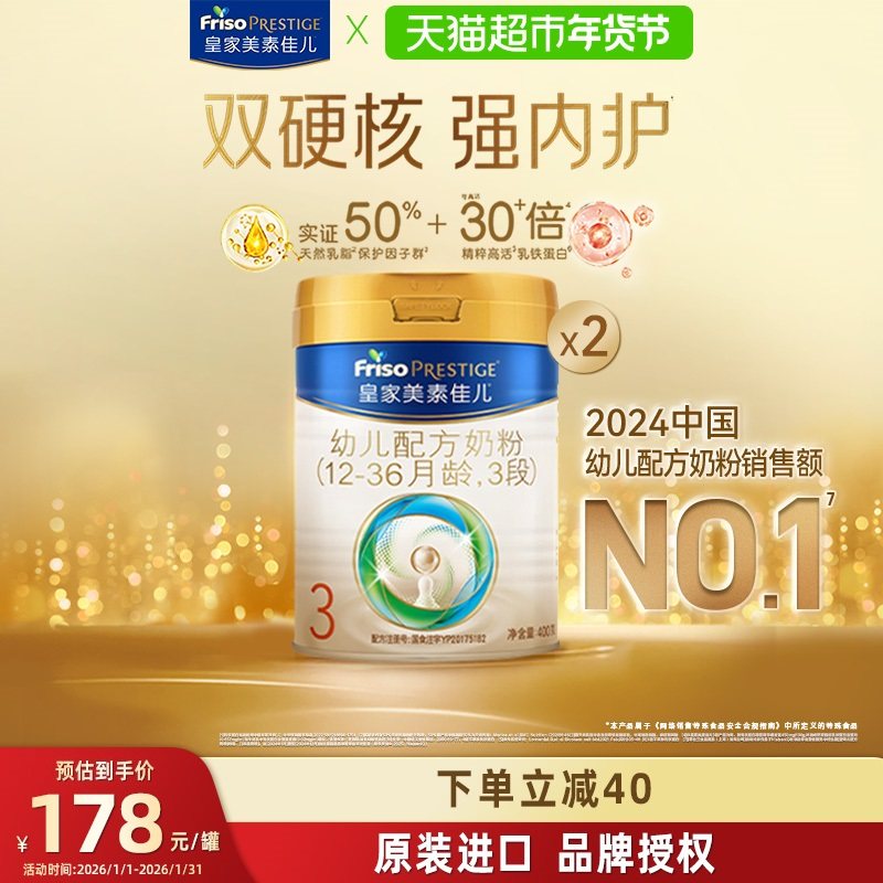 【乳铁蛋白】皇家美素佳儿幼儿配方奶粉新国标3段12-36月400g*2罐