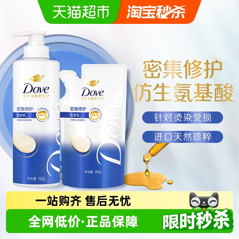 多芬修护密集洗发水500g+200g