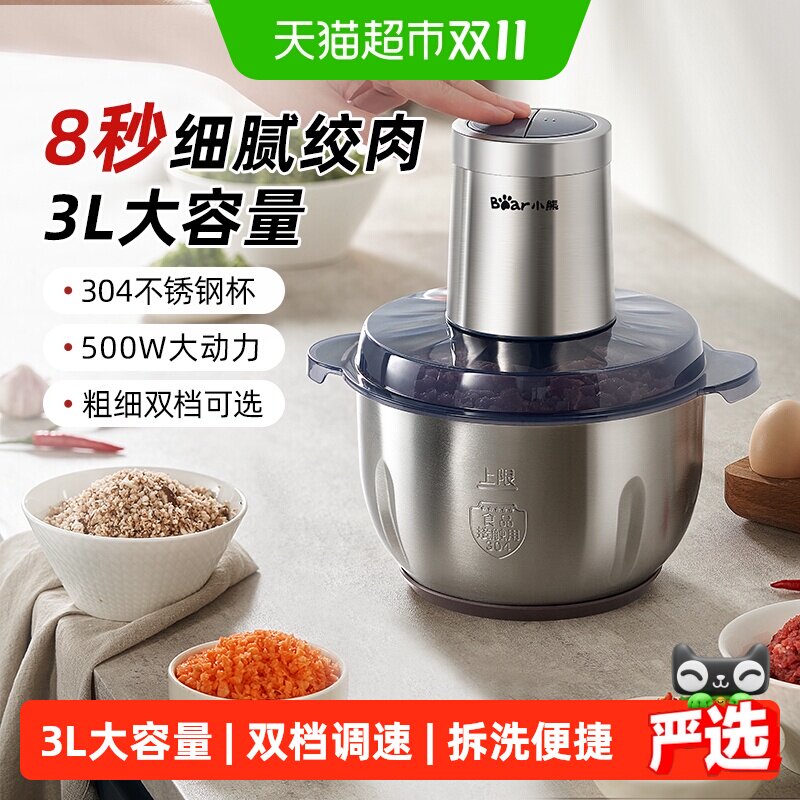 小熊绞肉机家用大容量不锈钢绞馅机多功能搅拌机全自动打馅碎肉机