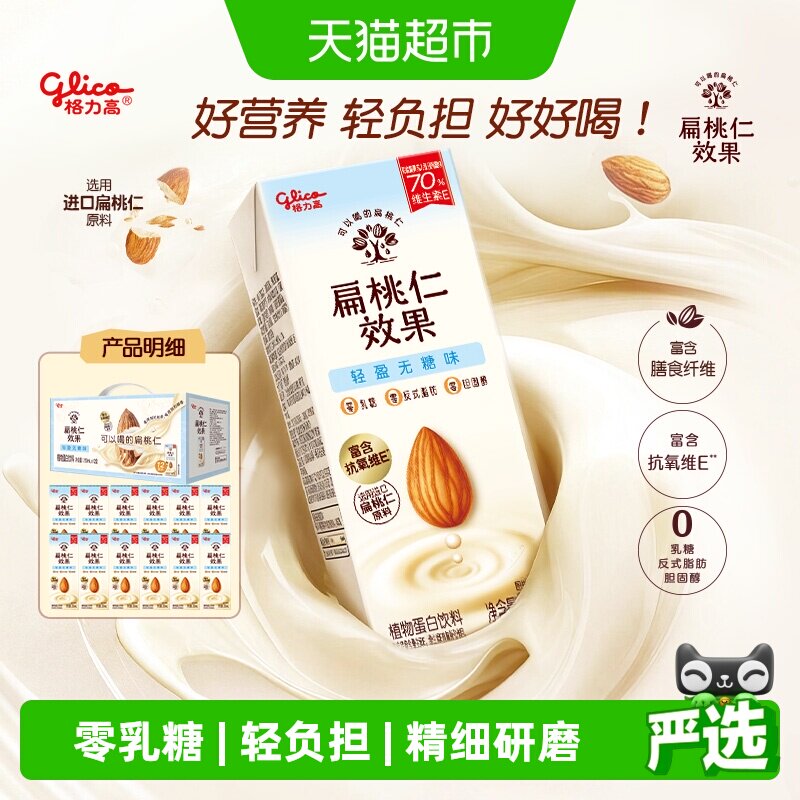 格力高扁桃仁效果无糖味巴旦木奶扁桃仁奶植物奶营养早餐