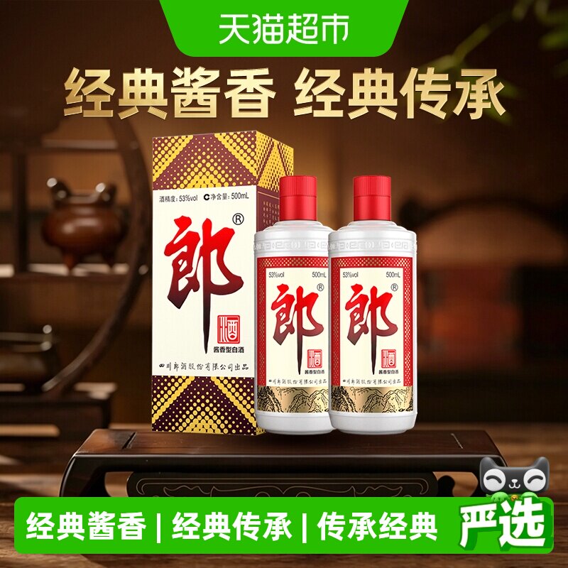 郎酒郎牌郎酒普郎53度酱香型白酒500ml*2瓶