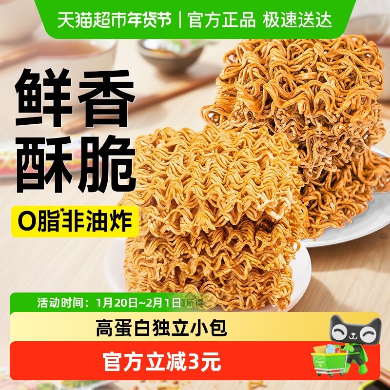 荞麦干脆面低0脂非油炸全麦粗粮火鸡方便面干吃面解馋热量零食品,零食/坚果/特产,膨化食品,淘宝优惠券,粉丝福利购,淘宝优惠卷
