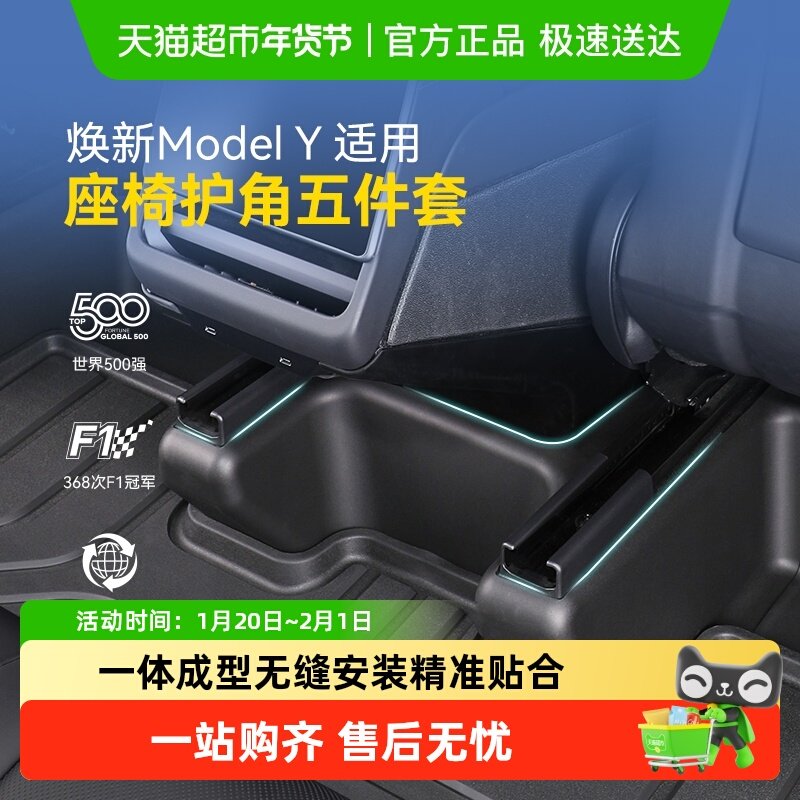 固特异全TPE座椅护角适用特斯拉焕新版ModelYL/Y防踢防护板车配件,汽车用品/电子/清洗/改装,车用防踢垫/防磨垫,淘宝优惠券,粉丝福利购,淘宝优惠卷
