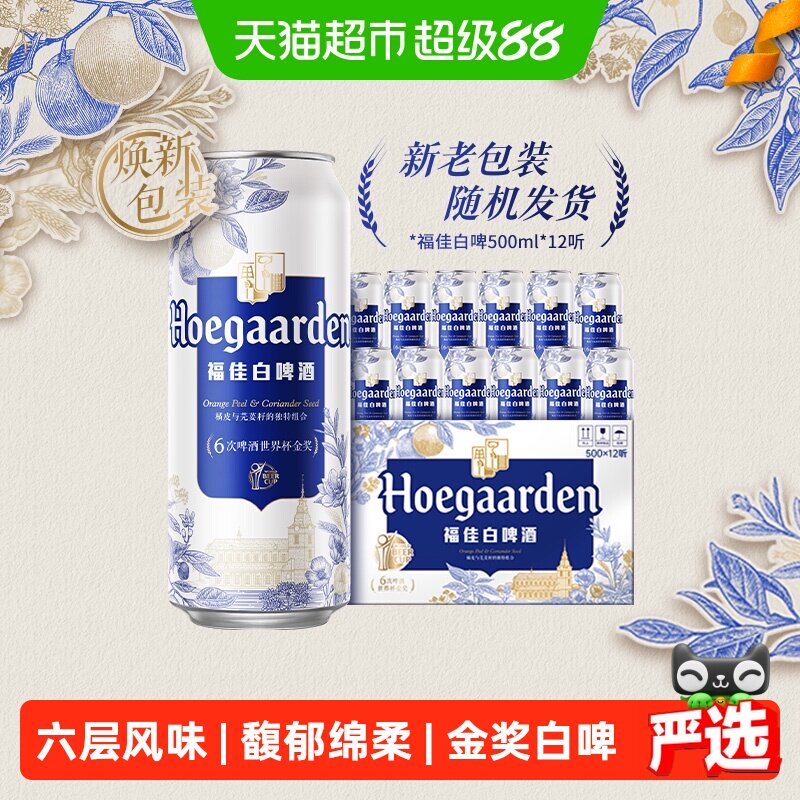Hoegaarden/福佳白500ml*12罐精酿啤酒11.7&deg;P整箱批发小麦啤酒