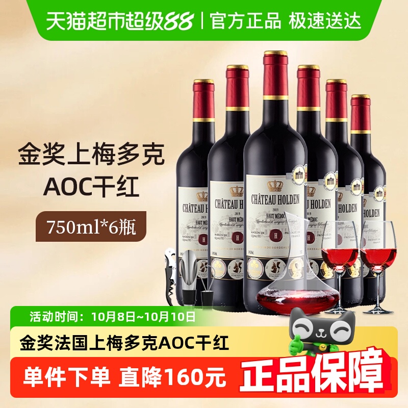 雍天法国原瓶进口上梅多克AOC赤霞珠干红葡萄酒红酒整箱6支配酒杯