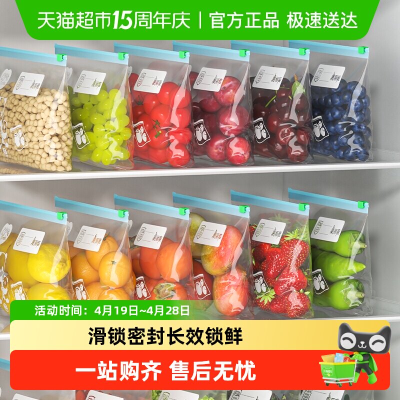 美丽雅拉链密封袋加厚食品级家用冰箱专用保鲜袋带封口食物密实袋