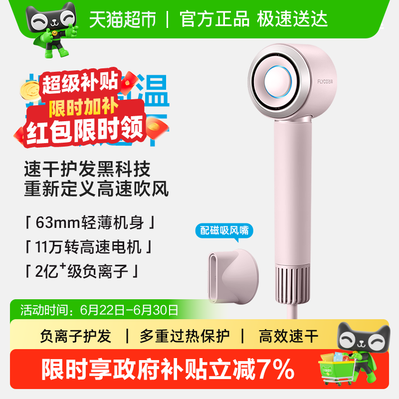 飞科高速吹风机家用负离子护发大风力速干电吹风筒送女友FH6371