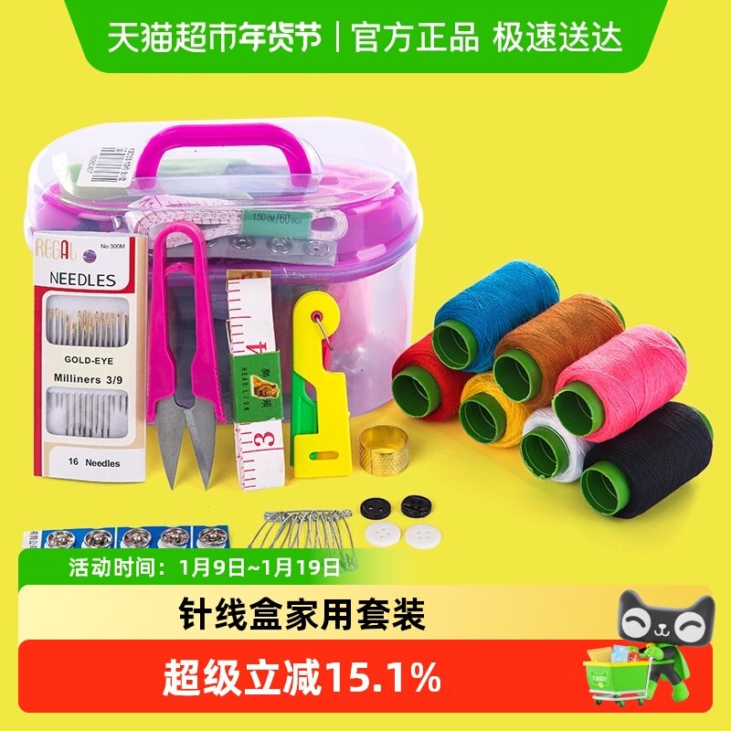 针线盒家用套装手缝便携式小型针线包女学生宿舍塑料线收纳盒子