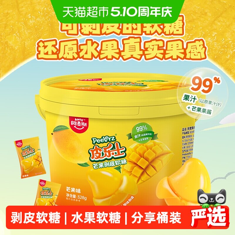 阿麦斯Peelerz皮乐士芒果剥皮软糖分享桶装出游休闲办公糖果零食