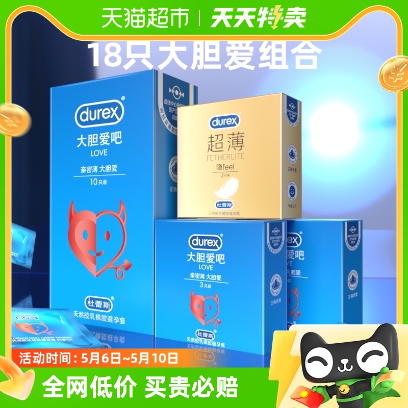 杜蕾斯避孕套大胆爱18只组合超薄安全套润滑裸入成人计生用品tt 计生用品 避孕套 原图主图