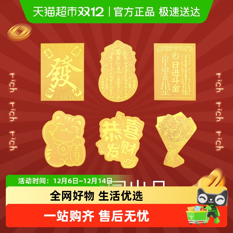 梦金园黄金手机贴