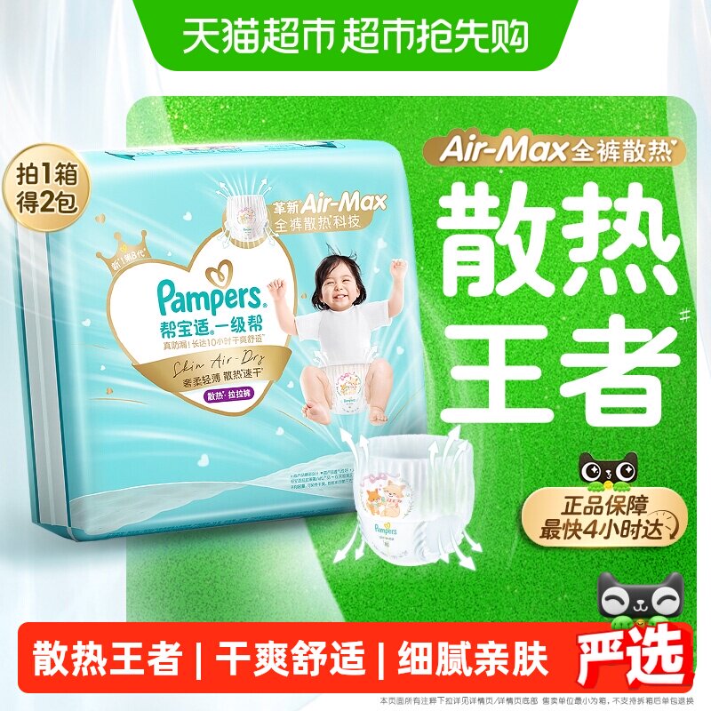 【散热王者】箱装帮宝适一级帮拉拉裤超薄透气L-4XL尿不湿