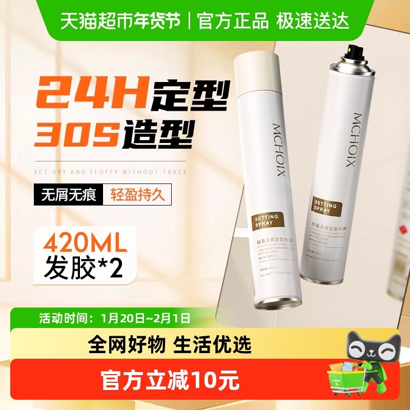 魔香男士轻盈无痕定型喷雾自然蓬松定发瓶发胶定型干胶啫喱水摩丝,美发护发/假发,发胶/发泥/发蜡,淘宝优惠券,粉丝福利购,淘宝优惠卷