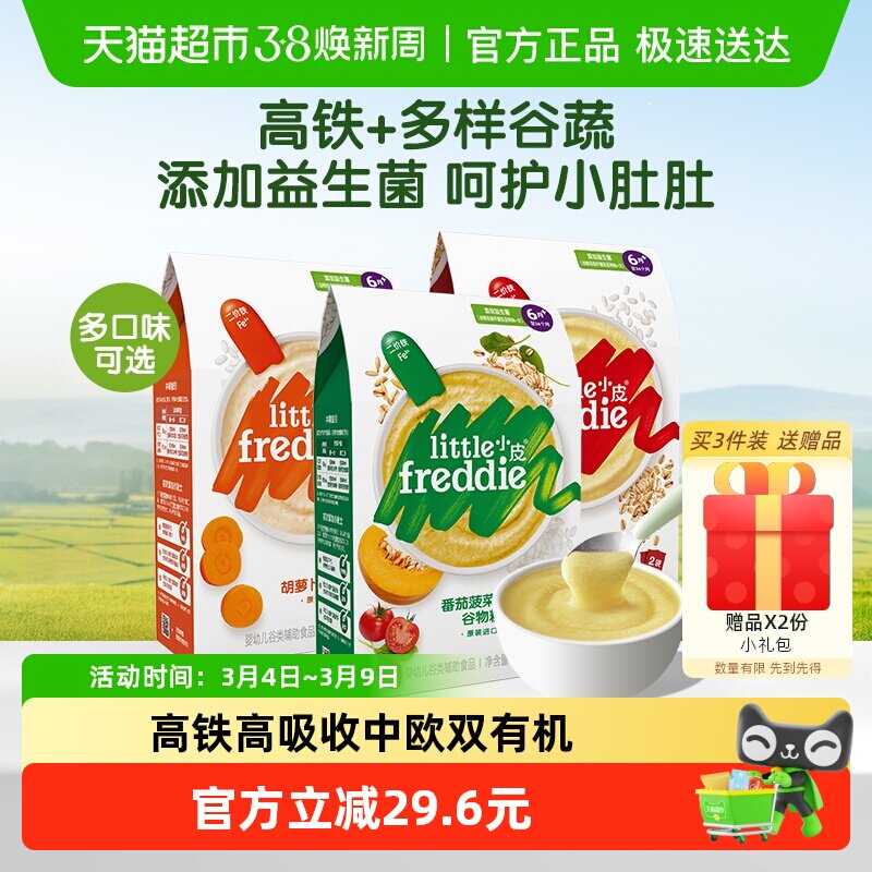 小皮婴幼儿米粉菠菜南瓜谷物粉6个月高铁米粉宝宝进口辅食婴儿