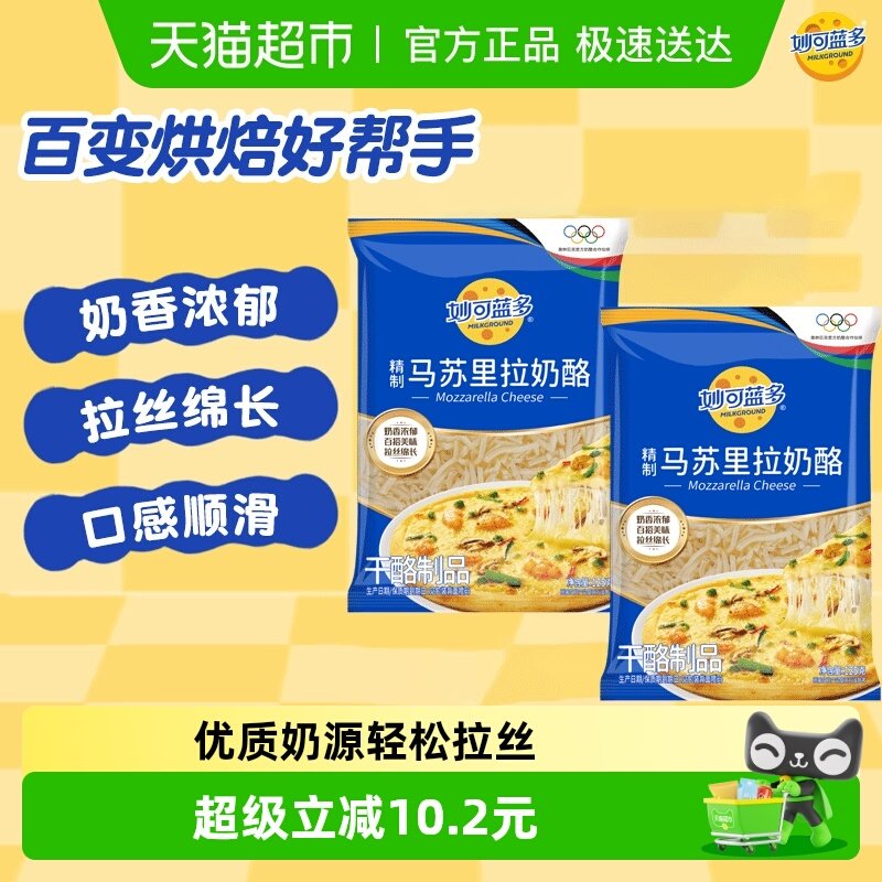 妙可蓝多马苏里拉芝士碎披萨轻松拉丝家用烘焙原料奶酪