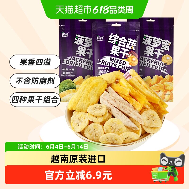 【进口】越南榙榙水果干菠萝蜜果干475g综合蔬果干儿童网红零食
