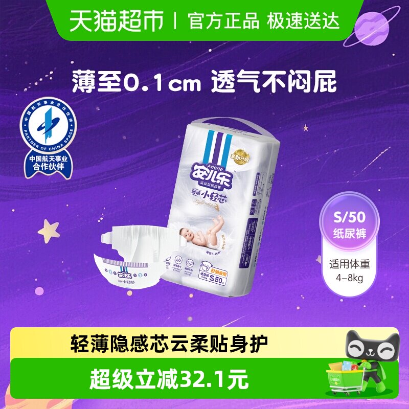 安儿乐小轻芯纸尿裤S超薄透气婴幼儿小尺码尿不湿非拉拉裤