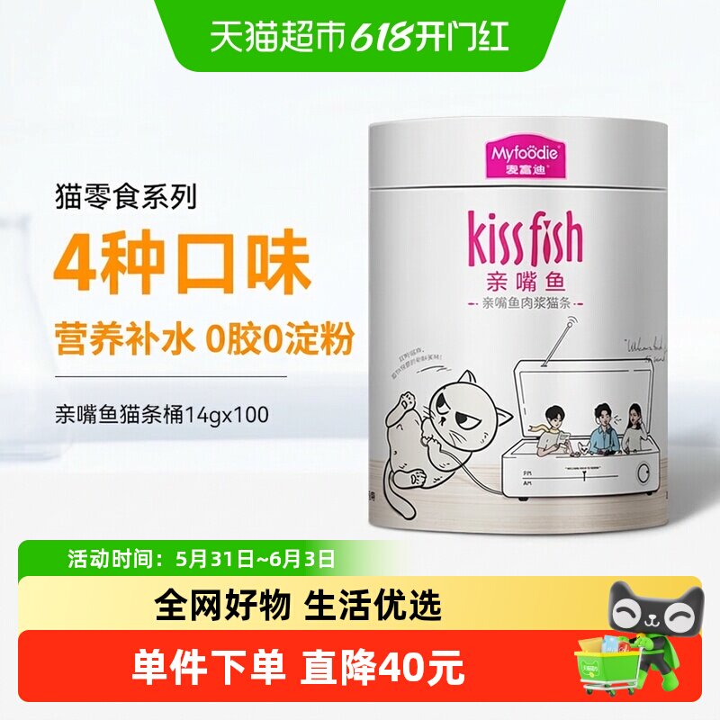 麦富迪猫咪零食猫条湿粮14g×100支成幼猫鱼油鸡肉肉粒包礼盒整箱