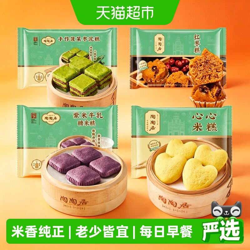 陶陶居玉米饼菠菜枣泥糕紫米牛乳心心米糕广式早茶点心早餐半成品