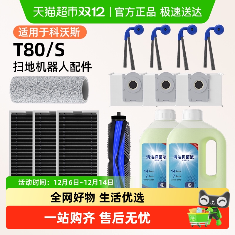 适用于科沃斯扫地机器人配件