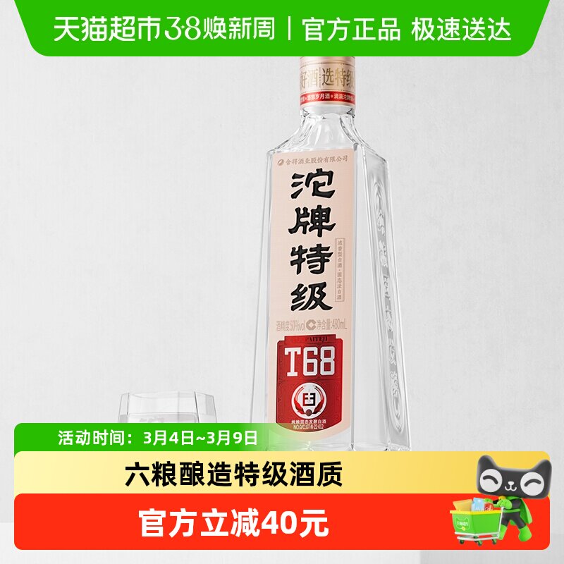 舍得酒业沱牌 特级T68 升级版 浓香型 白酒 50度 480ml单瓶 光瓶