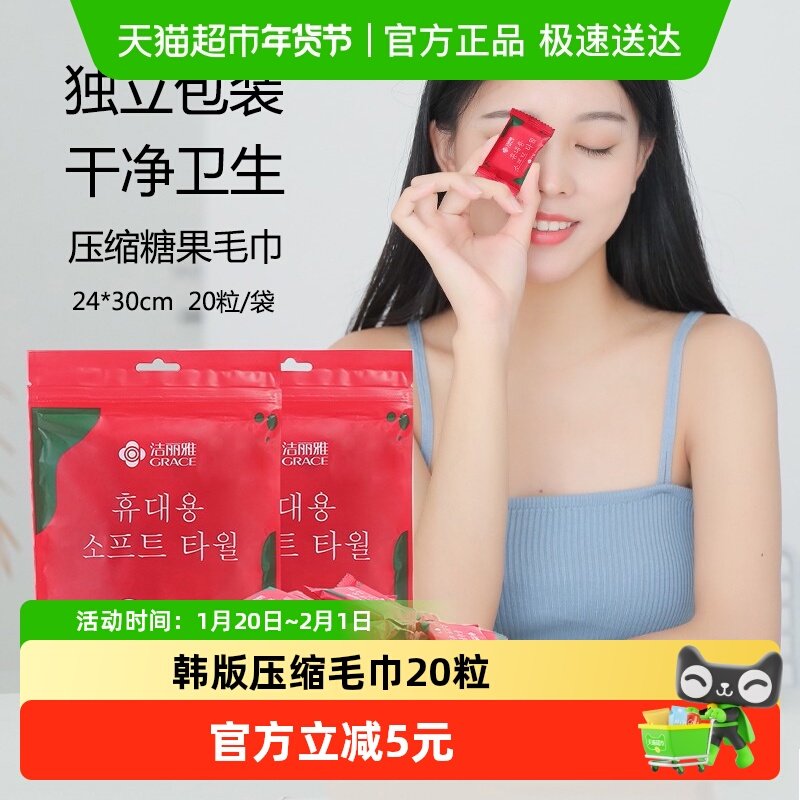 洁丽雅压缩毛巾加厚一次性洗脸巾大颗粒24*30cm便携旅游酒店用品,婴童用品,婴童柔巾,淘宝优惠券,粉丝福利购,淘宝优惠卷