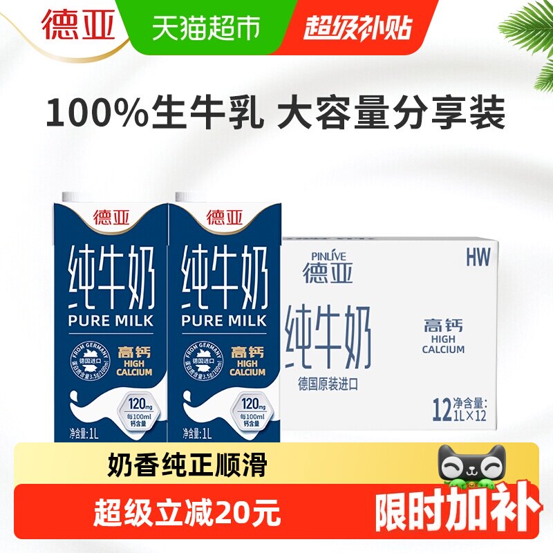 德亚德国高钙奶香丝滑1L*12图片