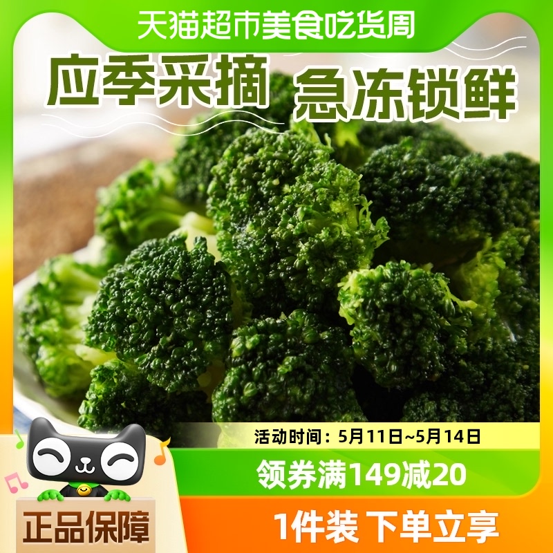 浦之灵西兰花500g×1袋开袋即用