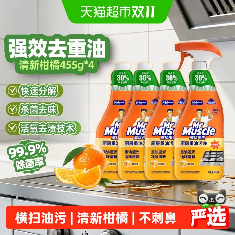 威猛先生油污净厨房重油污清洁剂油烟机清洗剂去油污不刺鼻柠檬香