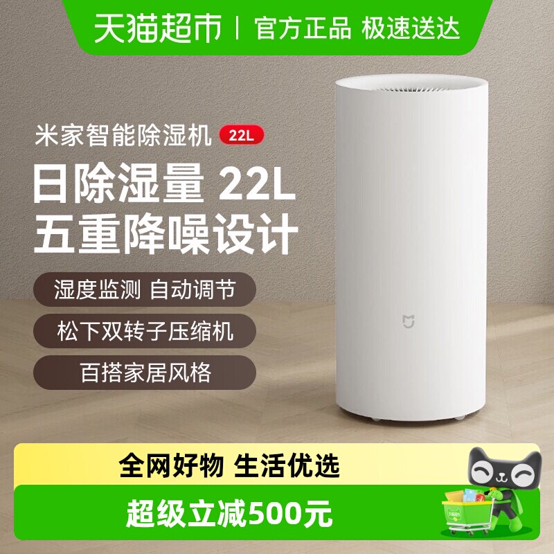 小米米家智能除湿机 22L家用办公抽湿机卧室内空气吸湿器除潮干衣
