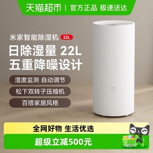 小米米家智能除湿机 22L家用办公抽湿机卧室内空气吸湿器除潮干衣