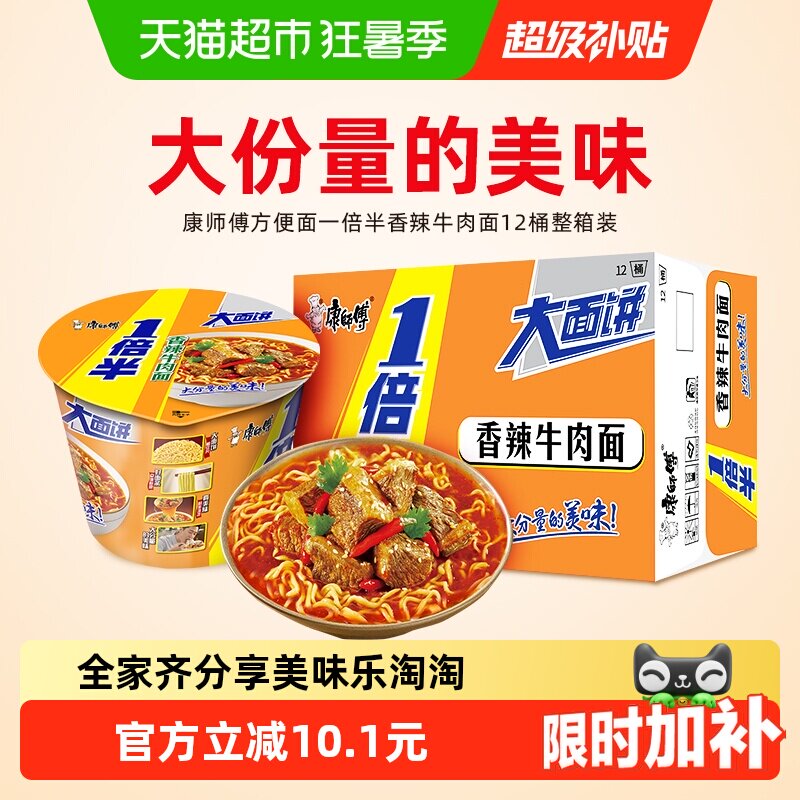 康师傅方便面一倍半香辣牛肉面桶装泡面速食食品