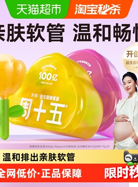 周十五100亿益生菌蜂蜜露孕产妇适用专利软管老人月子待产包常备