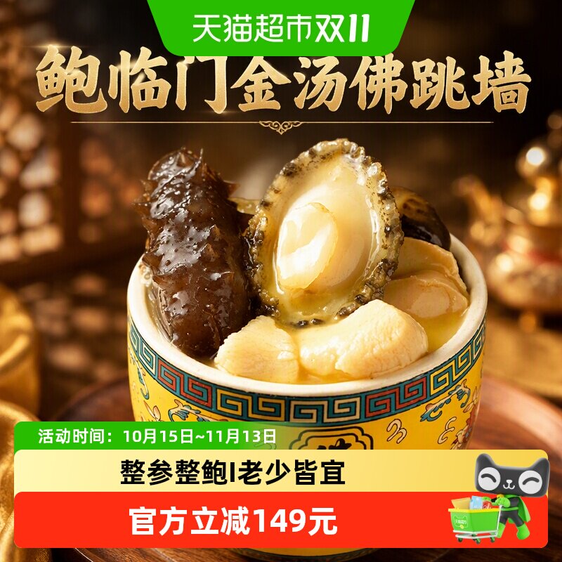 顺丰上门鲍临门金汤佛跳墙加热即食250g*8盒加大鲍鱼海参捞饭海鲜